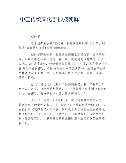 中国传统文化手抄报朝鲜文字稿