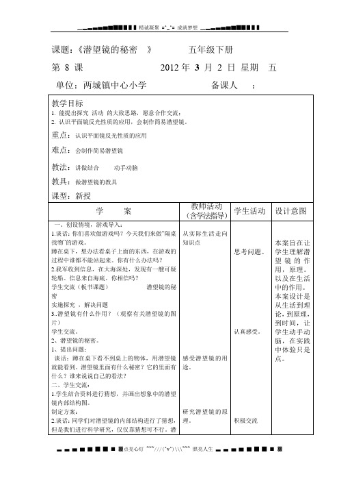 青岛版科学五下《潜望镜的秘密》教案