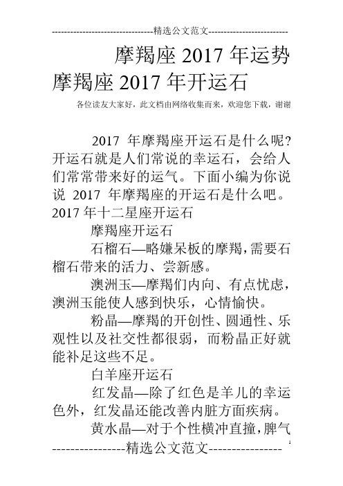 摩羯座2017年运势 摩羯座2017年开运石