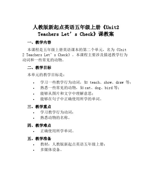 人教版新起点英语五年级上册《Unit2TeachersLet’sCheck》课教案