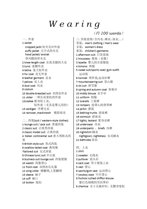 (完整版)关于着装的英语