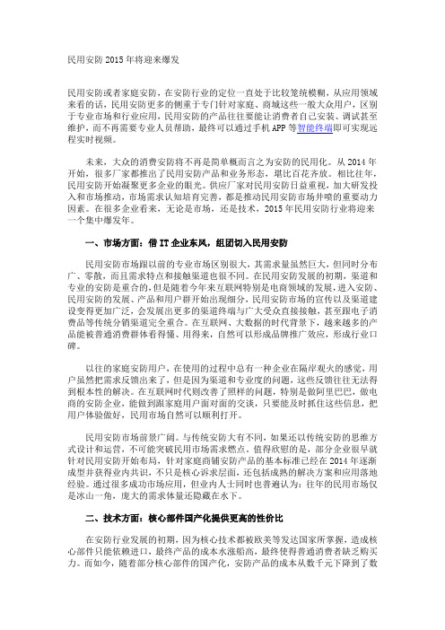 民用安防2015年将迎来爆发