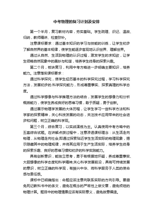 中考物理的复习计划及安排