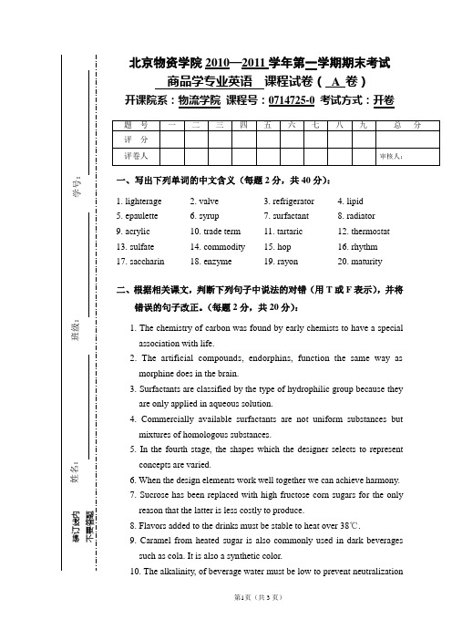 明-商品学专业英语-试卷(A卷)(2010-2011-1)