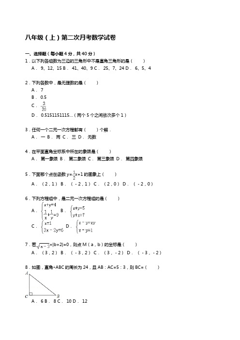 2018-2019学年度八年级上第二次月考数学试卷