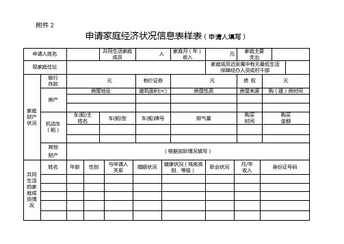 申请家庭经济状况信息表样表