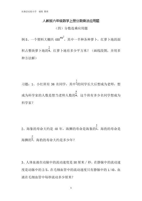 人教版六年级上册数学分数连乘应用题