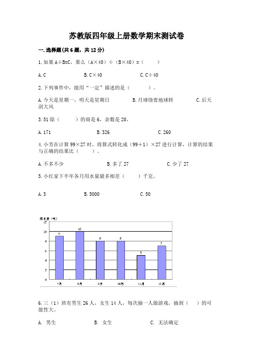 苏教版四年级上册数学期末测试卷附参考答案【实用】