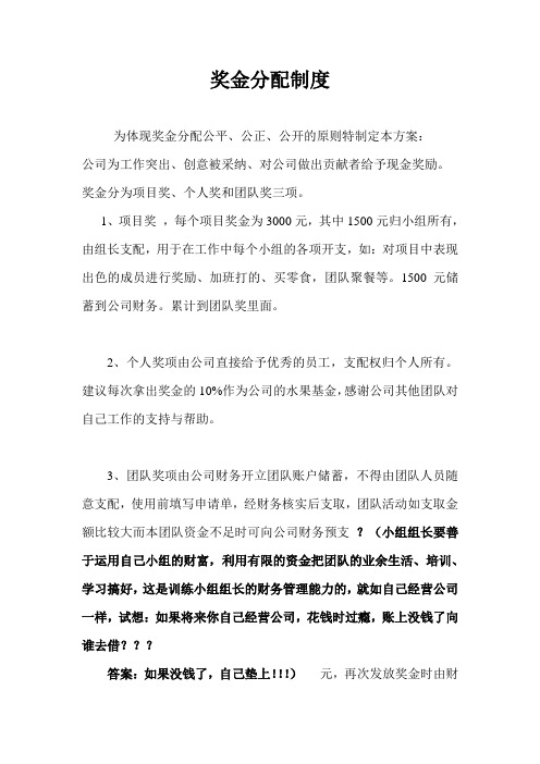 设计公司的项目奖金分配制度