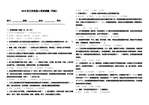 2018年安全工作规程工作负责人考试试题(汽机)