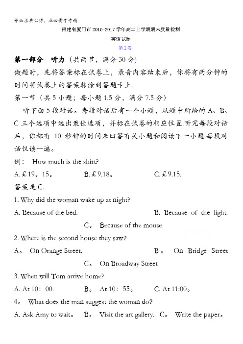 福建省厦门市2016-2017学年高二上学期期末质量检测英语试题含答案