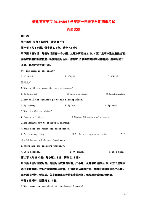 2016_2017高一英语年级下学期期末联考试题