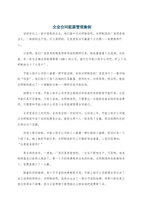 企业合同能源管理案例