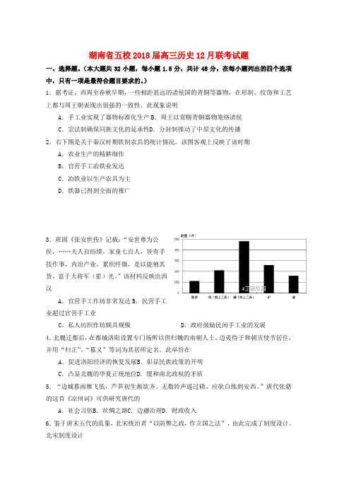 2019届高三历史12月联考试题word版本