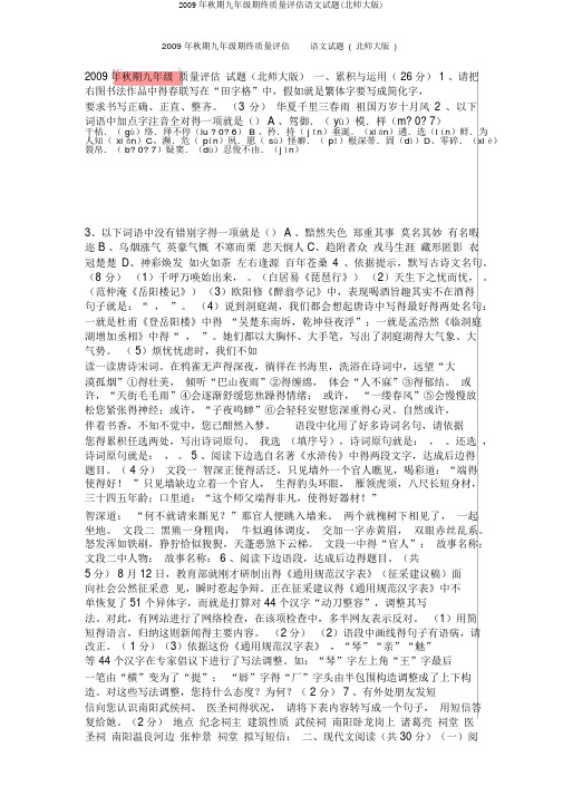 2009年秋期九年级期终质量评估语文试题(北师大版)