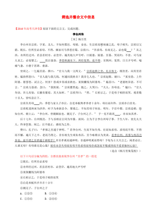 高中语文每日一题筛选并整合文中信息含解析新人教版高一必修120190304156