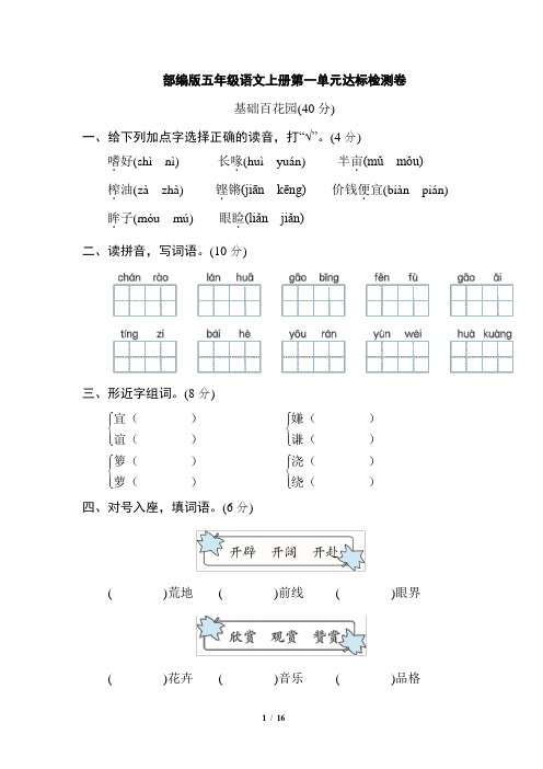 部编版五年级语文上册第一单元达标检测卷附答案2