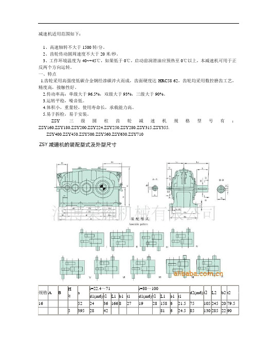 ZSY减速机技术参数及安装尺寸