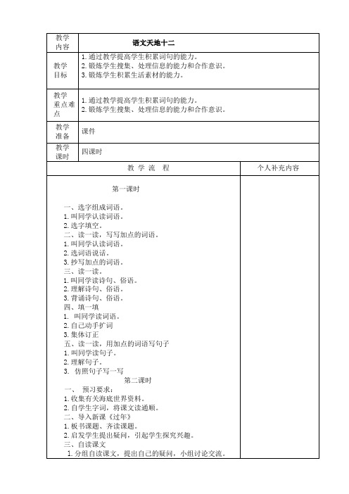 北师大版小学三年级语文上册第十二单元《语文天地》教学设计