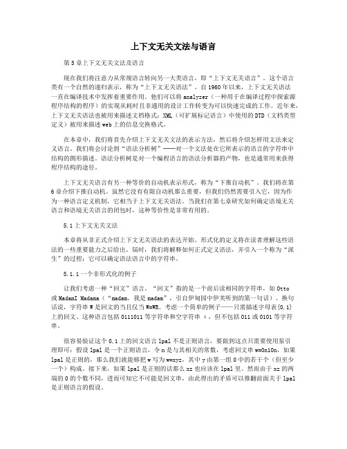 上下文无关文法与语言