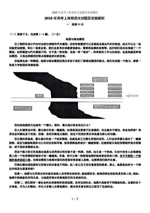 高考上海卷语文试题及答案解析