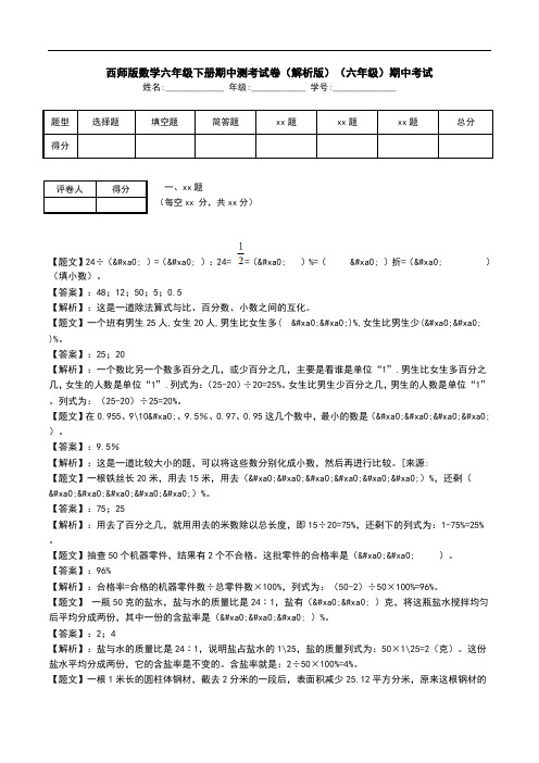 西师版数学六年级下册期中测考试卷(解析版)(六年级)期中考试.doc