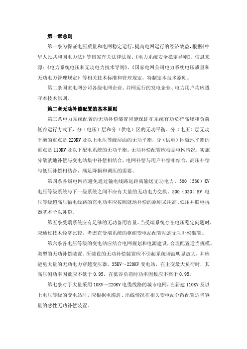 学习国家电网公司电力系统无功补偿配置技术原则