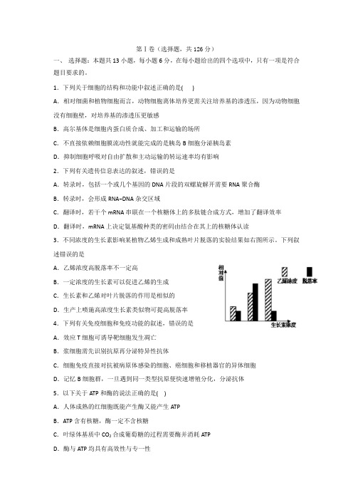 甘肃省武威市凉州区2014届高三下学期第二次诊断考试理综生物试题 Word版含答案