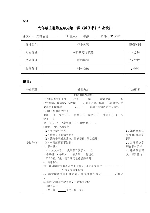 九年级下册语文17.卖柑者言课时作业