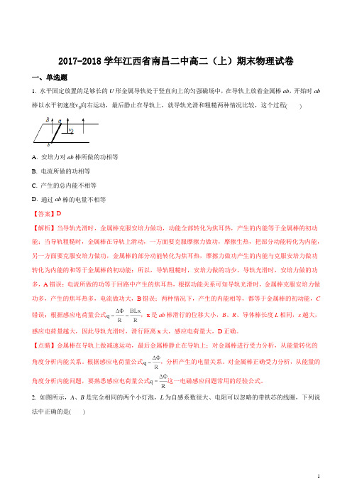 江西省南昌市第二中学2017-2018学年高二上学期期末考试物理试题(解析版)