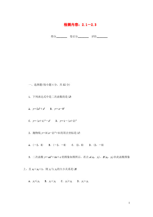 九年级数学下册周周清检测内容：2.1_2.3新版北师大版