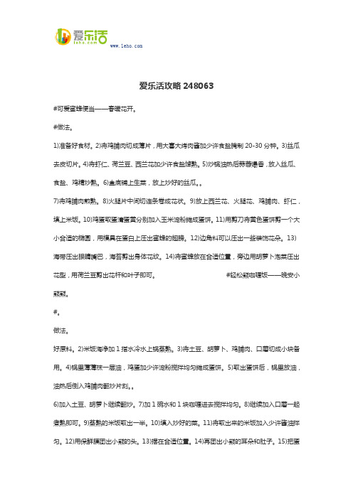 爱乐活攻略248063