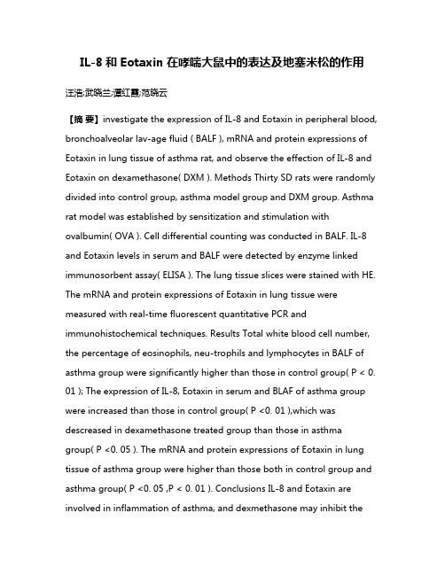 IL-8和Eotaxin在哮喘大鼠中的表达及地塞米松的作用