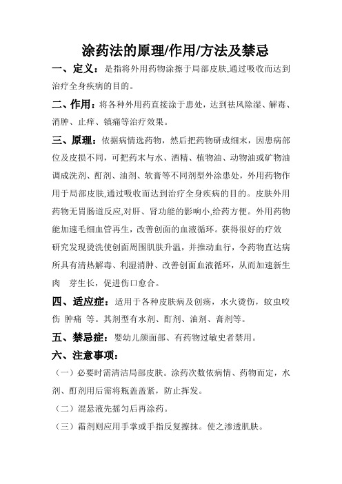 涂药法