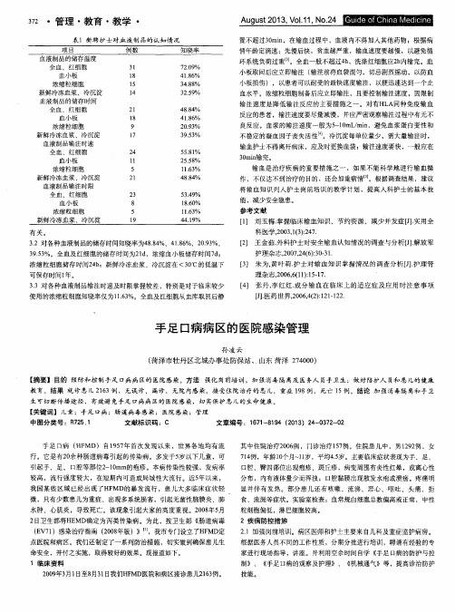 手足口病病区的医院感染管理