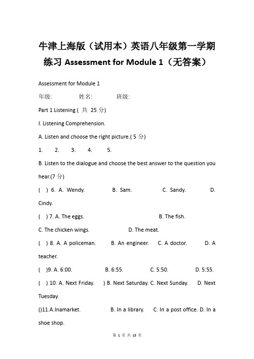 牛津上海版(试用本)英语八年级第一学期练习Assessment for Module 1(无答案)