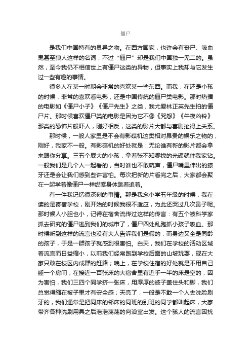 僵尸_作文900字_高三抒情散文_