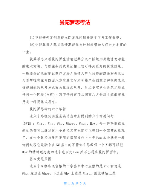 曼陀罗思考法