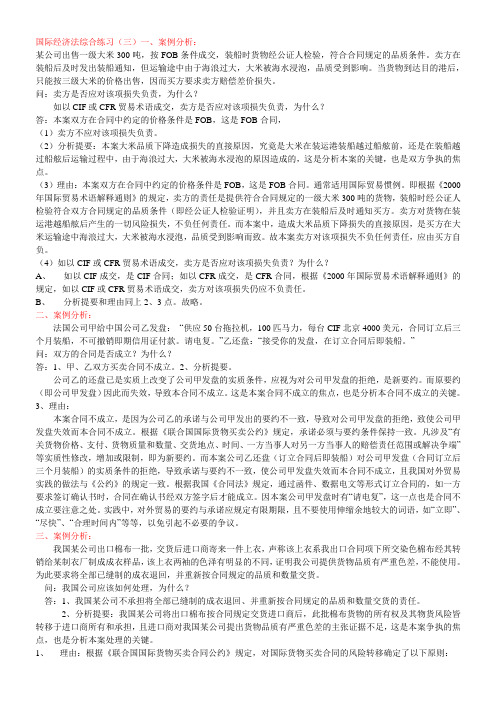 国际经济法期末复习案例分析