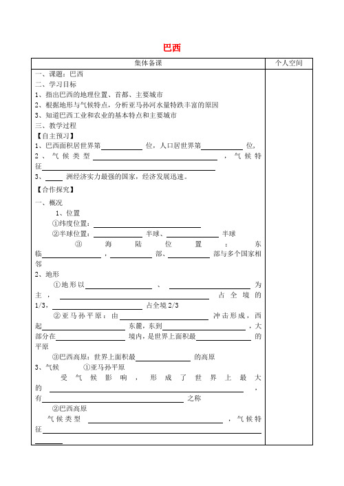 七年级地理下册8.6巴西 精品学案新版湘教版1