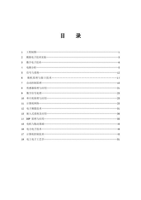 电子科学与技术专业教学实验大纲