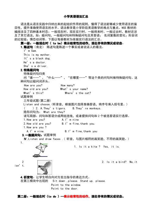 小学英语语法汇总