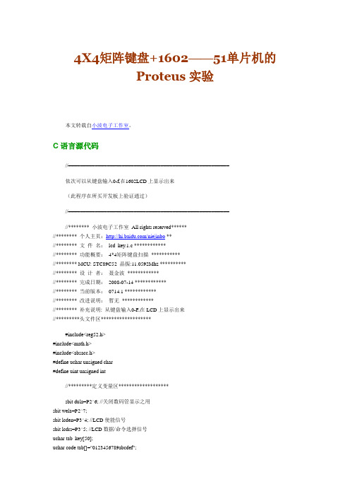 4X4矩阵键盘+1602——51单片机的Proteus实验