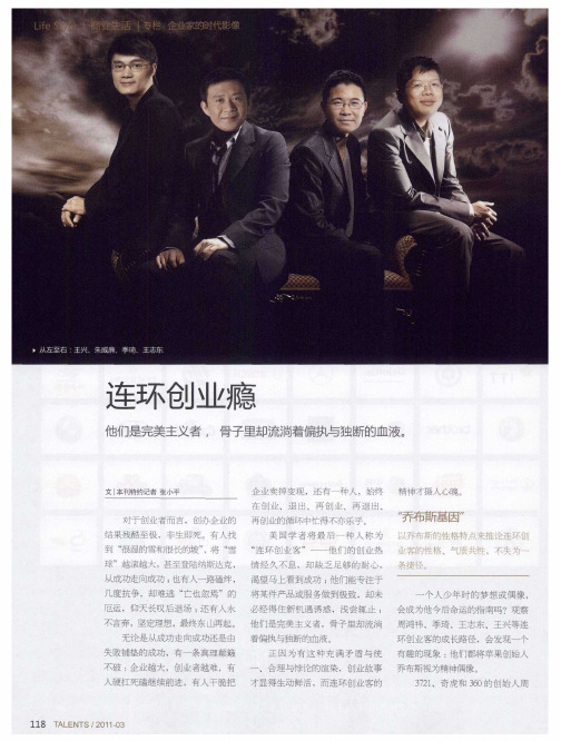 连环创业瘾