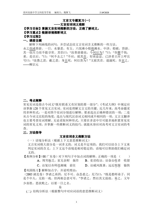 文言实词推断导学案