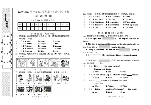 2020-2021学年度第二学期六年级英语期中模拟试卷