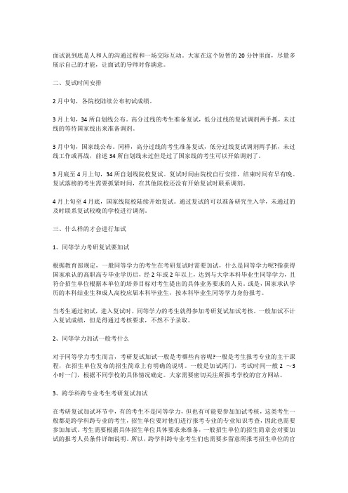 考研复试流程详解,赶紧转发收藏!