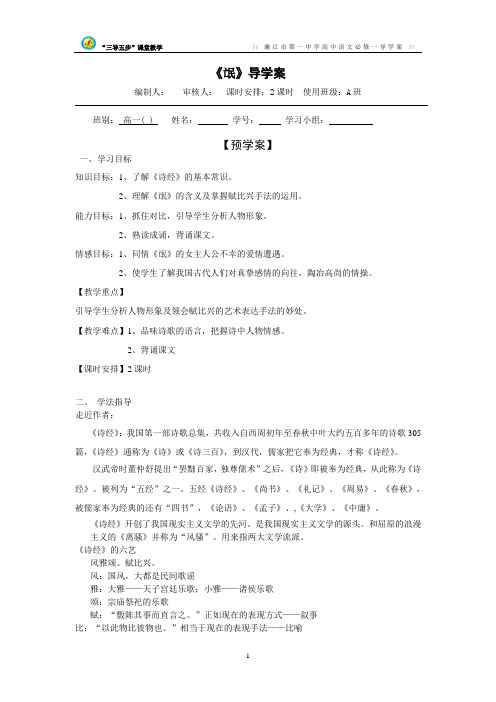 《 氓》导学案(教师版)