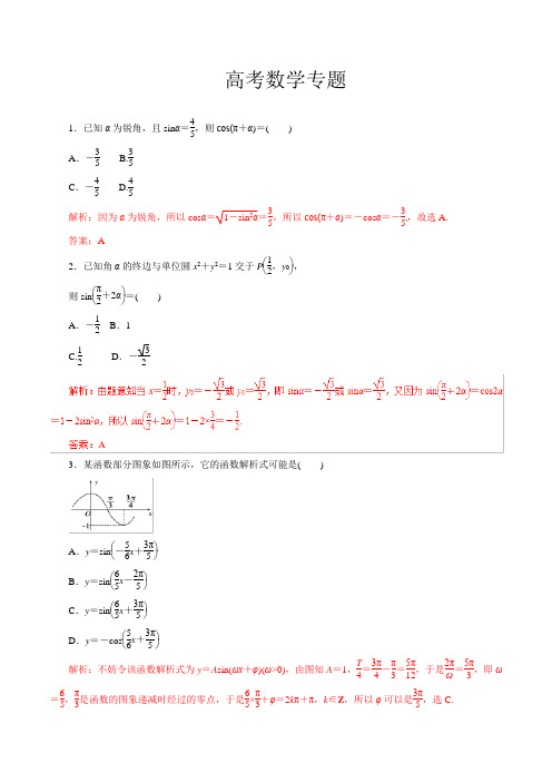 高考专题06 三角函数的图像与性质(押题专练)-2019年高考理数二轮---精校解析Word版