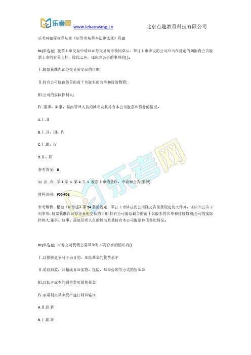 乐考网2019题库证券从业《证券市场基本法律法规》真题17
